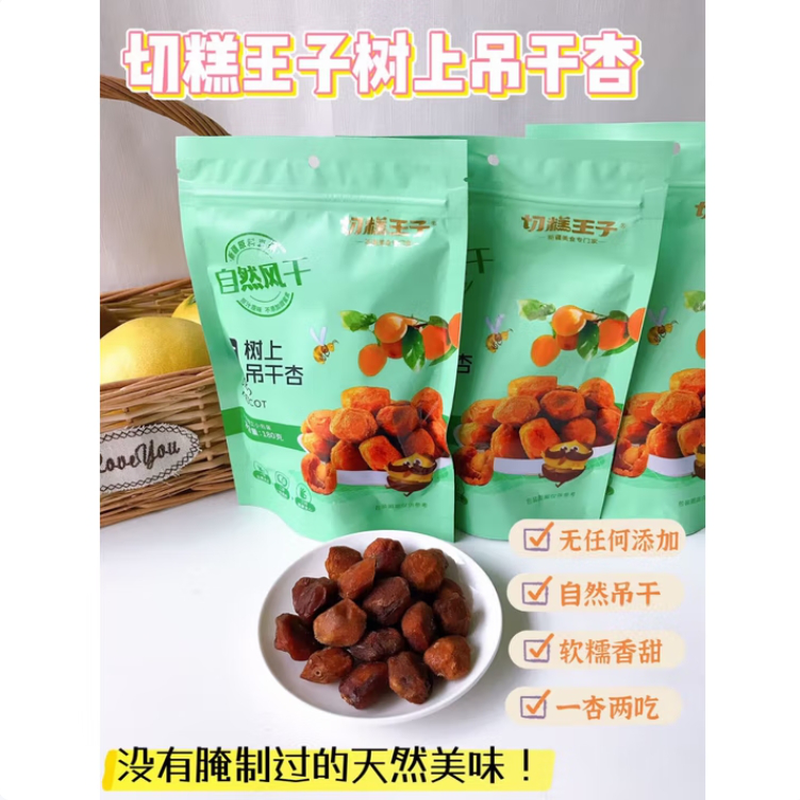 切糕王子 树上吊干杏 180g/袋 1袋
