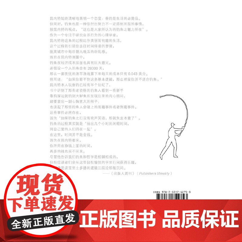 钓鱼人聪明幽默永不老:一位垂钓迷的顿悟、趣事和人生教训(钓鱼改变人生!集临床心理学家、自杀学家、作家、专业侃爷于高清大图