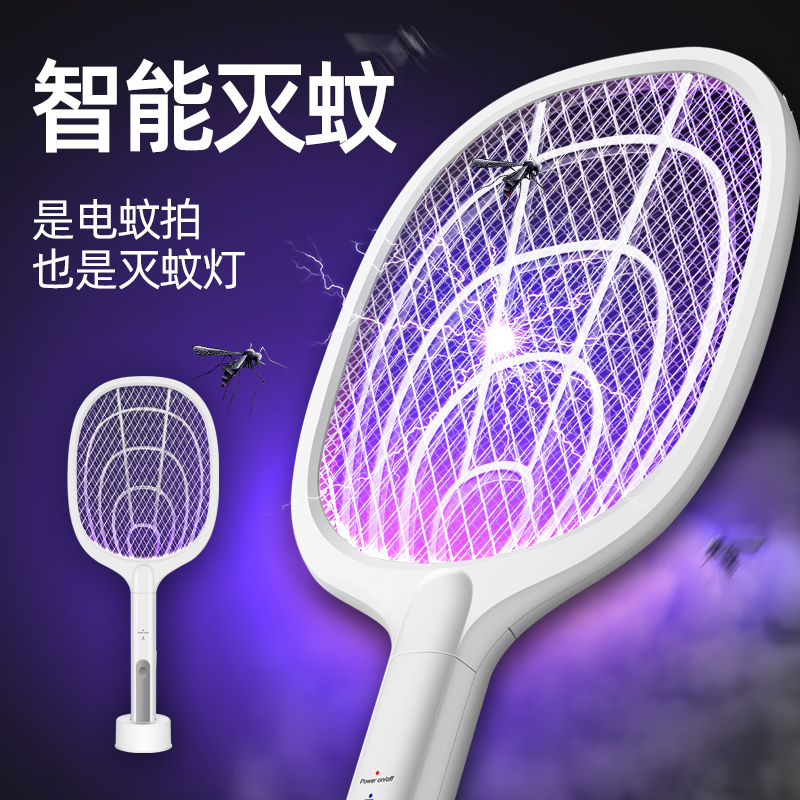 白色-灭蚊拍-(多功能主动诱蚊)|电蚊拍驱蚊灯二合一电子灭蚊拍usb卧室充电式家用物理器电击式蚊子克星防蚊神器苍蝇克星捕