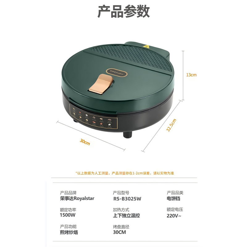 荣事达电饼铛+多功能电蒸锅套装高清大图