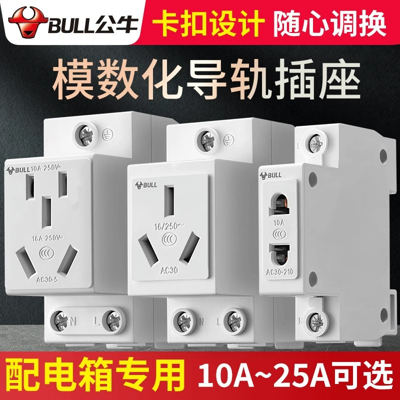 赫德世嘉(HEARDSGA)公牛AC30 16A五孔模数化插座模数化插座导轨式配电箱插座模块(10个起订)
