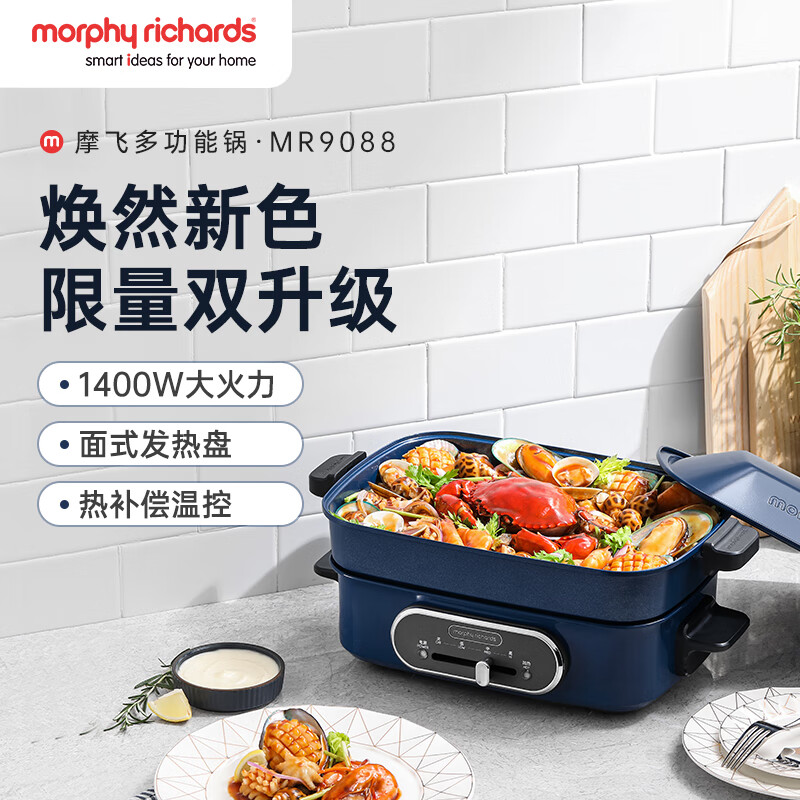 摩飞电器MR9088多功能锅电火锅电煮锅电蒸锅电热锅2.5升蓝色标配