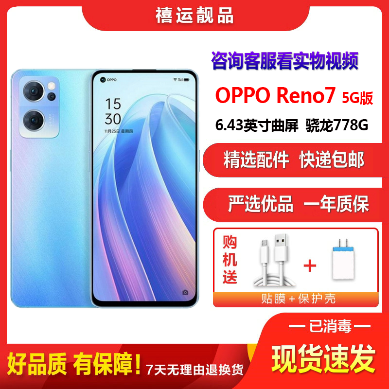 【二手9成新】OPPO Reno7 星雨心愿 12G+256G全网通6.43英寸屏骁龙778G双卡拍照备用5G手机