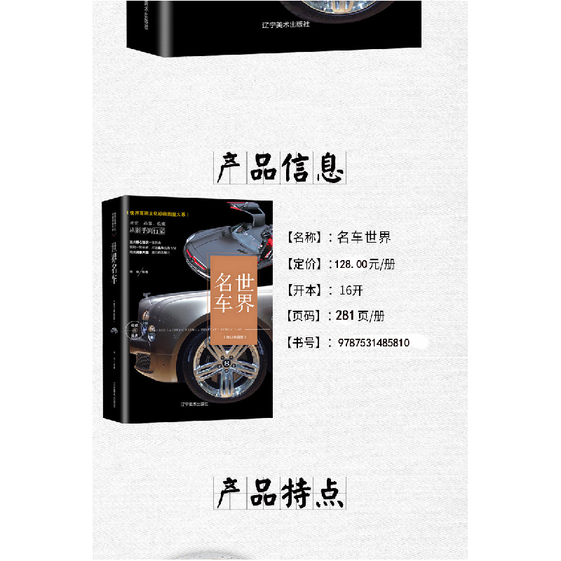 正版新书]珍藏图鉴大系--世界名车收藏与鉴赏玮珏 编著 编978753高清大图