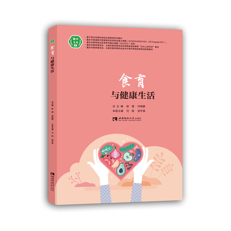音像食育与健活/附中文丛欧健