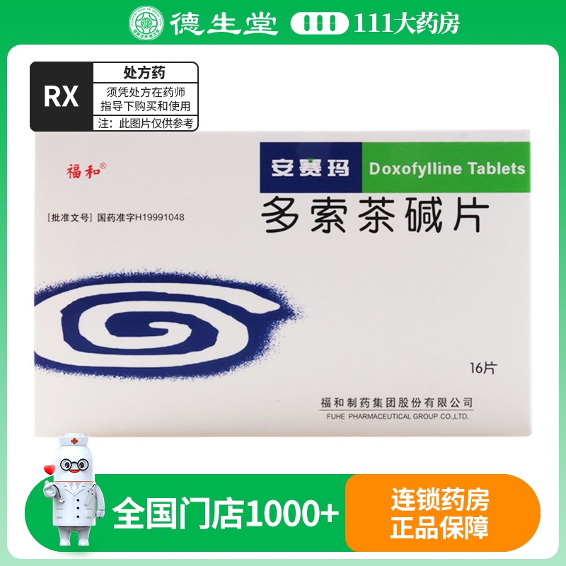 安赛玛 多索茶碱片 0.2g*16片/盒
