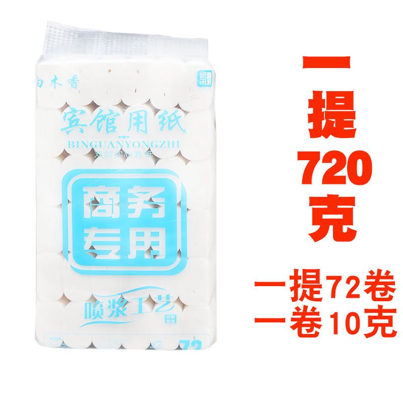 宾馆小卷纸原生木浆实芯压花小卷纸酒店宾馆小旅馆厕所专用纸|720克/提3提216卷宾馆小卷纸