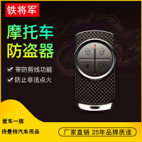铁将军(Steelmate)摩托车防盗器带防剪线启动功能双遥控报警器摩托车配件2012 黑色