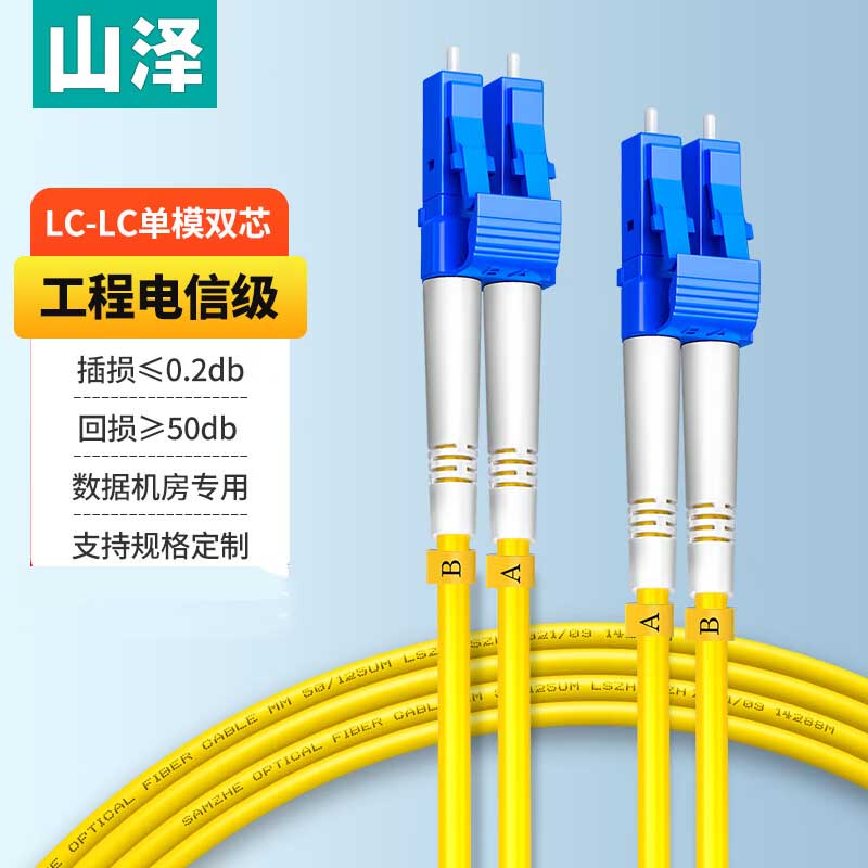 山泽 光纤跳线 电信级LC-LC单模双芯 低烟无卤环保光纤线 收发器尾纤 3米G1-LCLC03高清大图