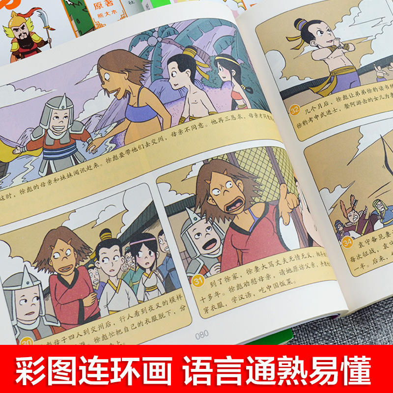 ★封神榜+聊斋+岳飞传+杨家将★ [正版]全套4册古典名著连环画封神榜聊斋志异杨家将岳飞传全彩漫画版书籍彩色彩图原著绘本高清大图