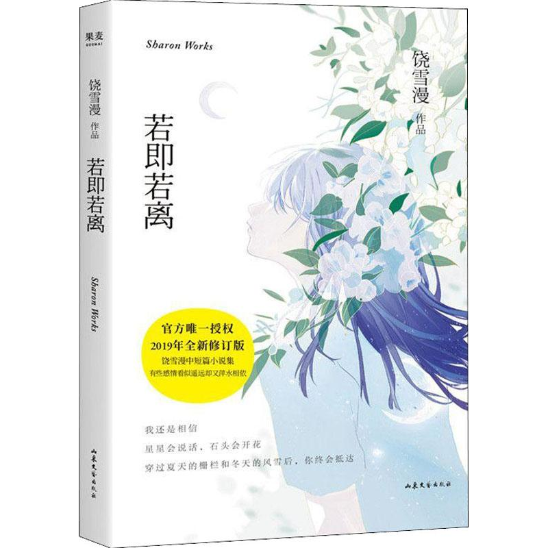 醉染图书若即若离9787532958764