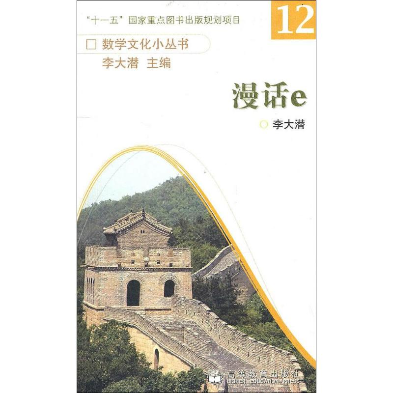 【N】漫话e-9787040316728