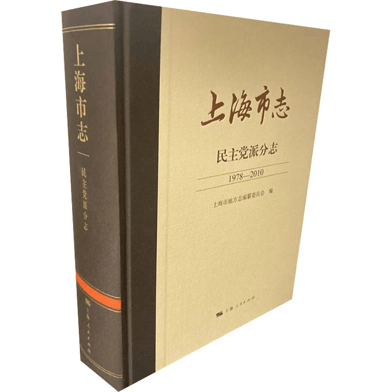 醉染图书上海市志 派分志 1978-20109787208169616图片