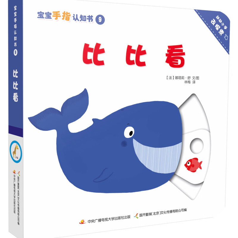 法国纳唐宝宝手指认知书 [正版]央视网法国纳唐宝宝手指认知书(套装共12册) 一套专为1-3岁宝宝设计制作的动态认知玩具
