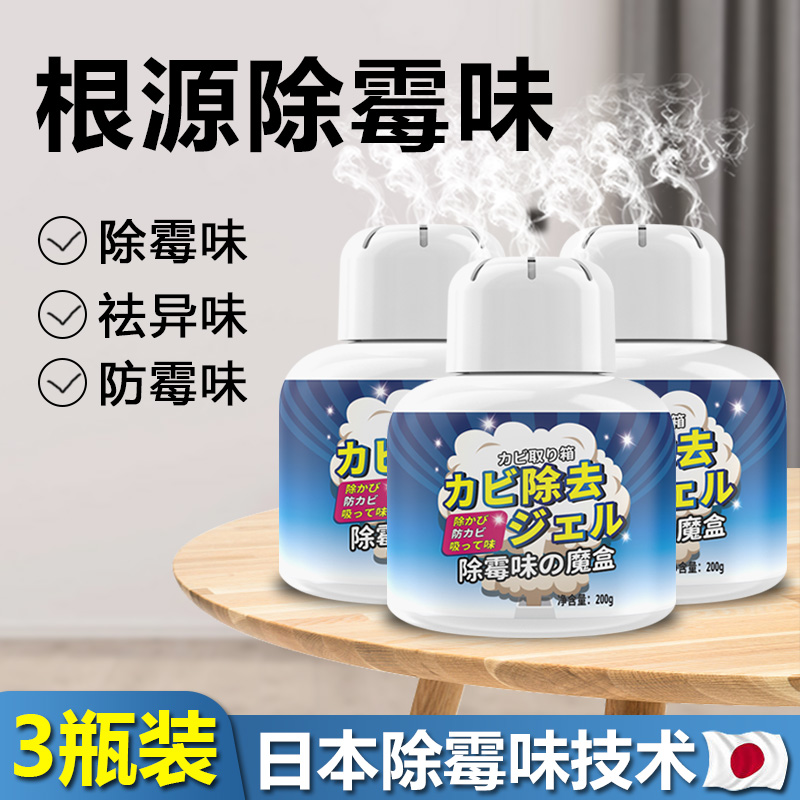 除霉去霉味神器房间卧室去潮湿清除剂室内宿舍学生吸湿祛味干燥剂高清大图