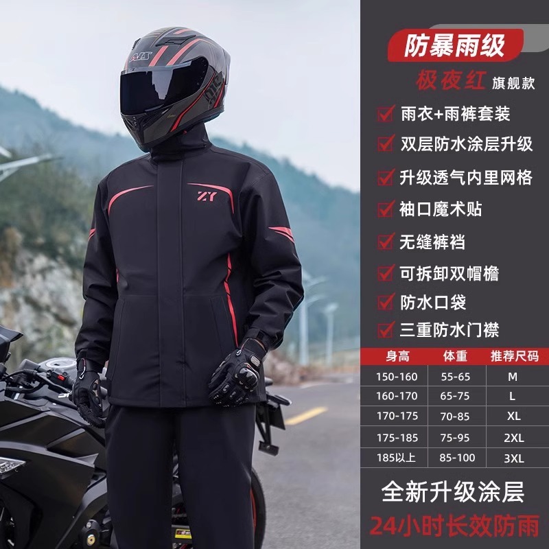正雨时尚机车雨衣套装专业骑行舒适透气防暴雨优质面料9063 极夜红旗舰款 3XL