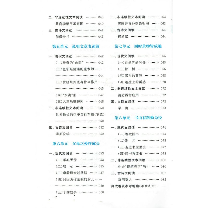 2020秋 凤凰阅读能力测评 五年级A版 5年级上学期 阅读能力测评 赠试卷 答案