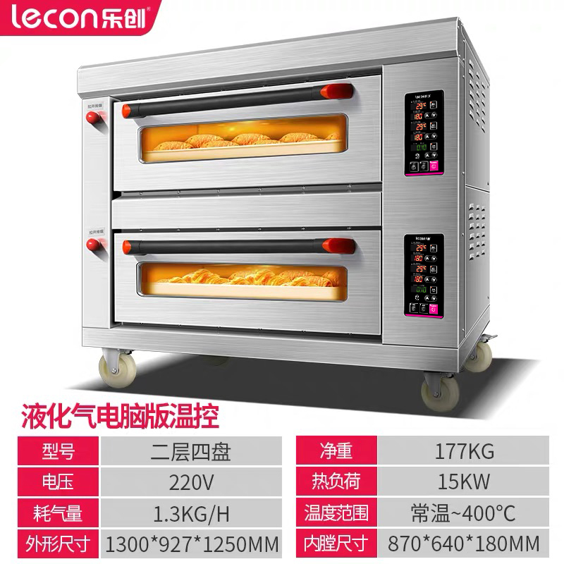 乐创(lecon)烤箱商用双层二层四盘大容量披萨蛋糕面包大型月饼烘炉电烤箱 二层四盘燃气款(液化气)