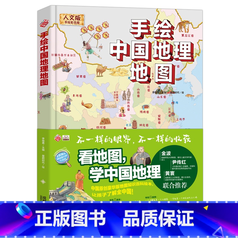 手绘【中国地理】地图 【正版】手绘中国地理地图绘本儿童版人文3-6周岁学中国地理百科全书儿童6-12岁原创大场景写给儿童