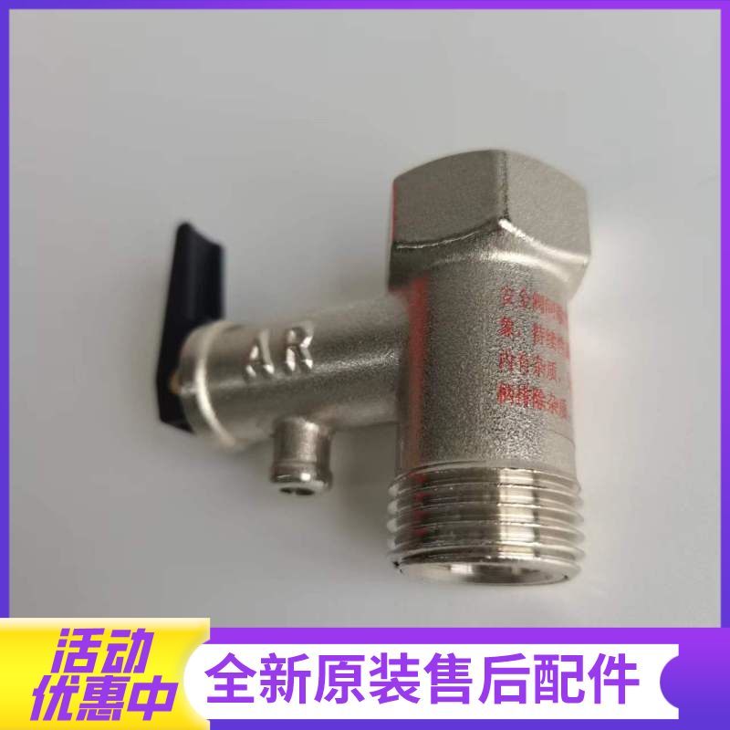帮客材配惠而浦MK/MG/EN+/EL/EH/WA1/ST1/ET1,法迪欧25A1/B1电热水器安全阀通用(泄压阀)高清大图