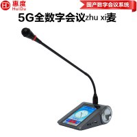 惠度（HuiDu）S-508专业全数字5G有线无线一体会议系统麦克风语音转写双机备份桌面鹅颈会议话筒主席麦