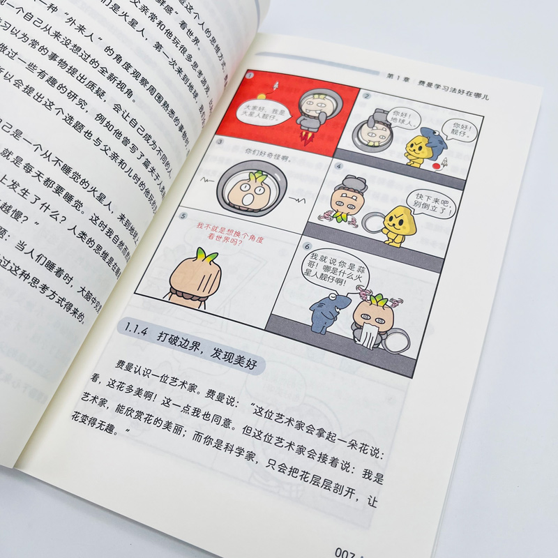 [正版]费曼学习法漫画版 孩子自学版 我就是这样考上清华的 写书哥著学习方法学习高手考试方法思维方式自我学习管理书籍高清大图