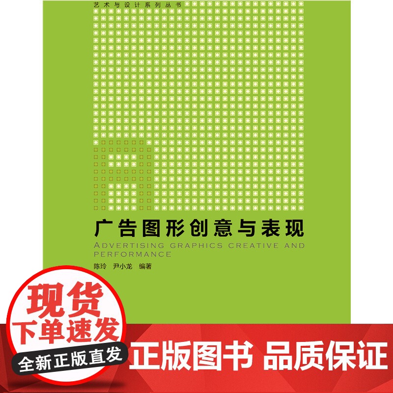 艺术与设计系列丛书 广告图形创意与表现高清大图