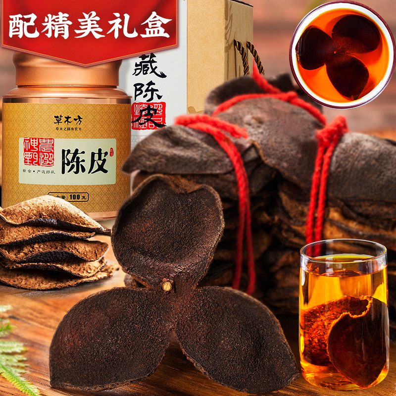 新会陈皮十年十五年老陈皮正宗橘皮橙皮泡水泡茶