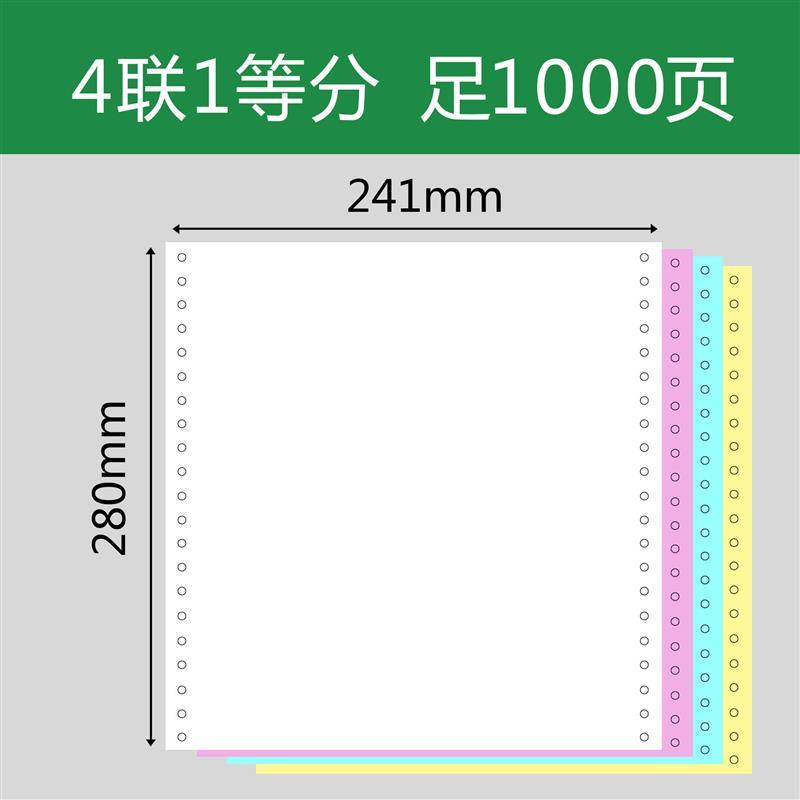 针式电脑打印纸不撕边带孔无碳复写纸一联二联三联四联五联二等分