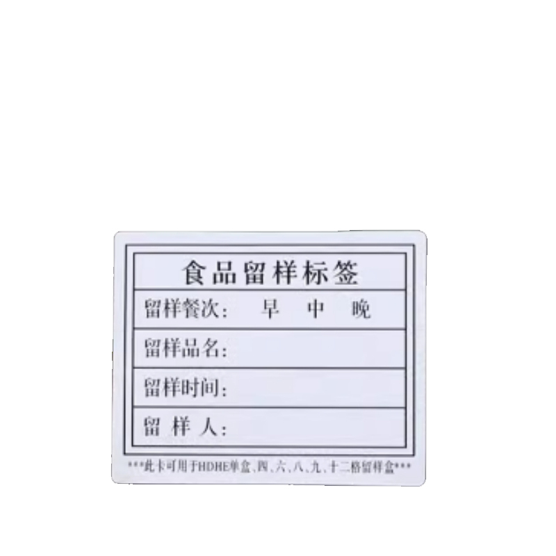GLLABEL食品留样标签纸贴纸不干胶纸 4*5cm 1000张*2卷装