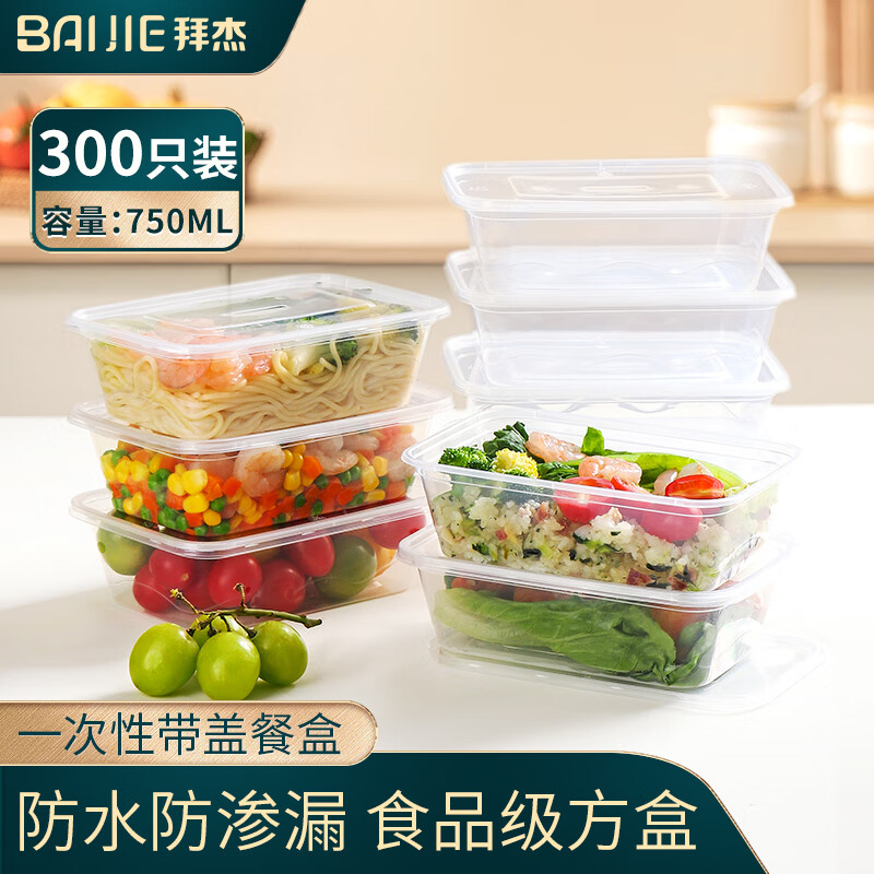 拜杰一次性饭盒方形外卖打包盒餐盒塑料食品级快餐盒箱装750ml*300套
