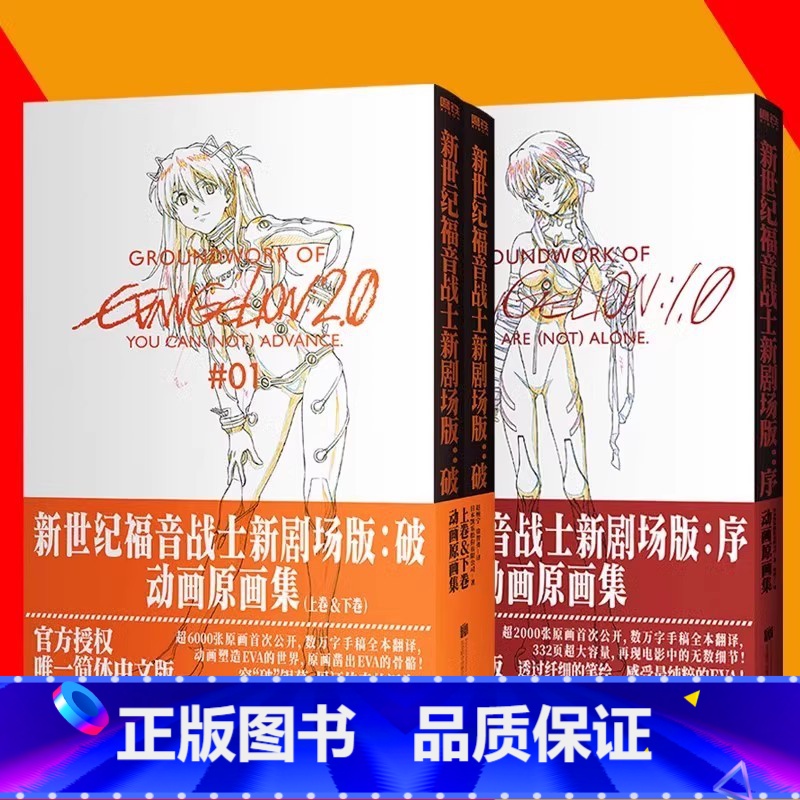 【全3册】破 首刷版2册+序 动画原画集 【正版】首刷限定版 全2卷EVA新世纪福音战士新剧场版 破 动画原画集 庵野秀