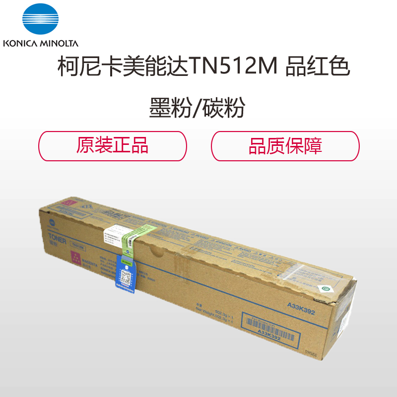 柯尼卡美能达 碳粉碳粉盒 TN512M 品红色 适用机型C454/C554高清大图