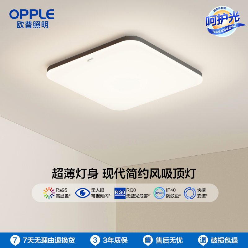 欧普照明方卧智控升级led圆形方形现代黑边简约卧室餐厅书房吸顶灯WS