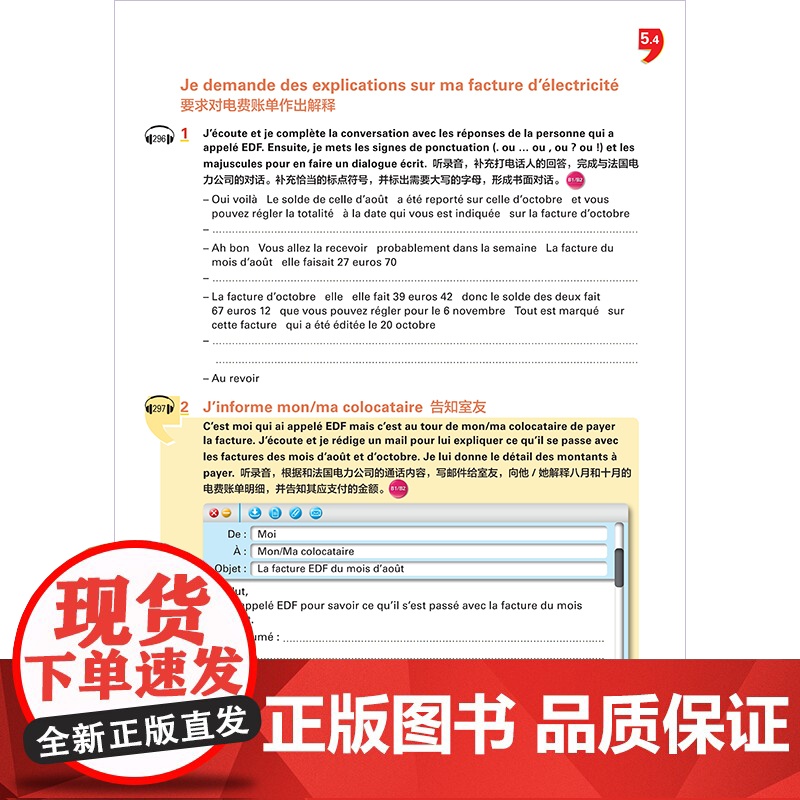 [外研社]focus法语听说进阶训练(A1 A2 B1 B2)高清大图