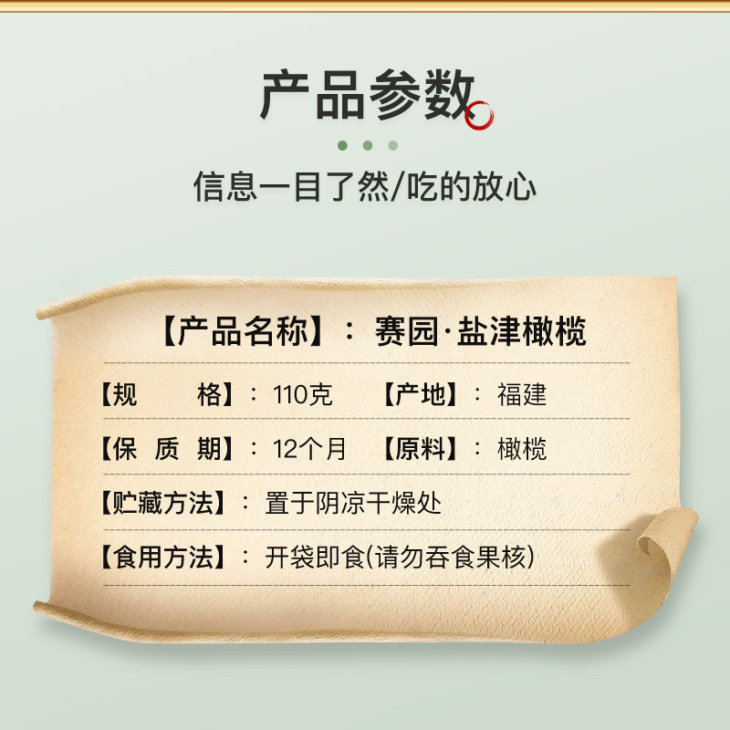 [第三件0元,拍一发三]福建老字号赛园盐津榄110g 福建福州特产蜜饯果脯橄榄果干零食