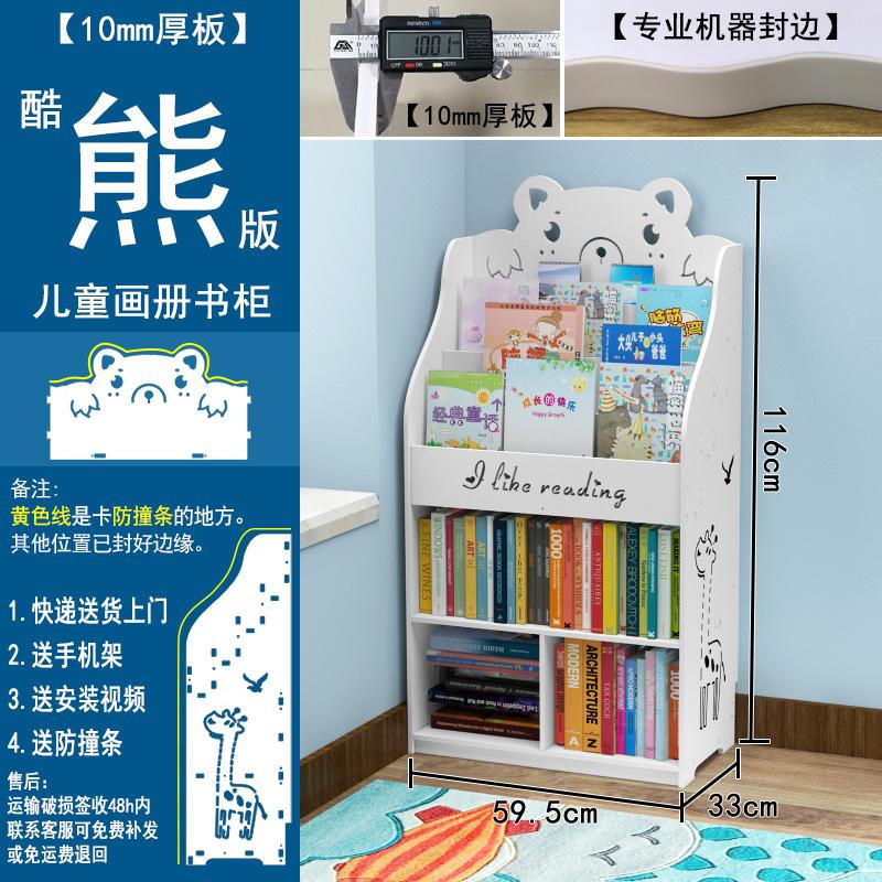 书架简易宝宝书架培训班落地卡通收纳书柜书报架幼儿园绘本架 儿童画册书柜酷熊版小号10mm厚板封边款