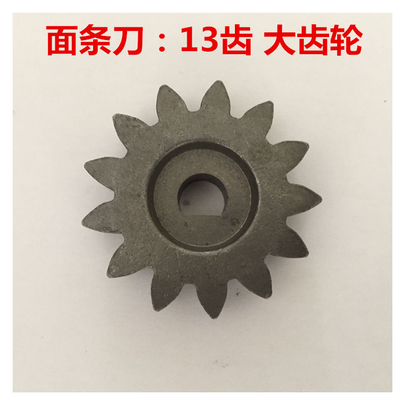 电动压面机面条机配件开关大齿轮小齿轮面刀夹块红色螺丝面刀大齿轮13