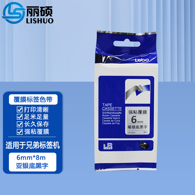 丽硕 标签色带 亚银底黑字 6mm