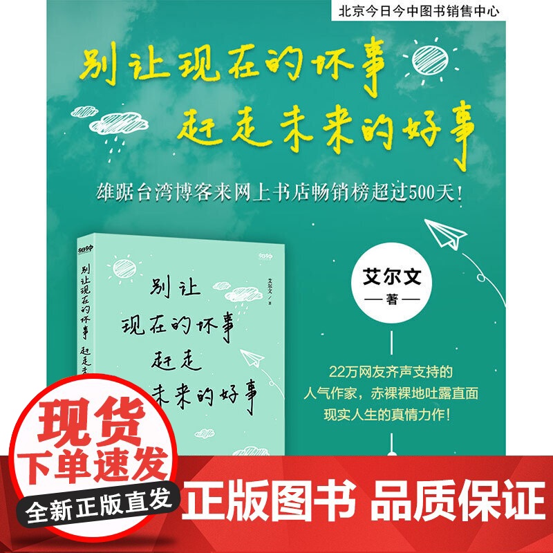 别让现在的坏事 赶走未来的好事高清大图