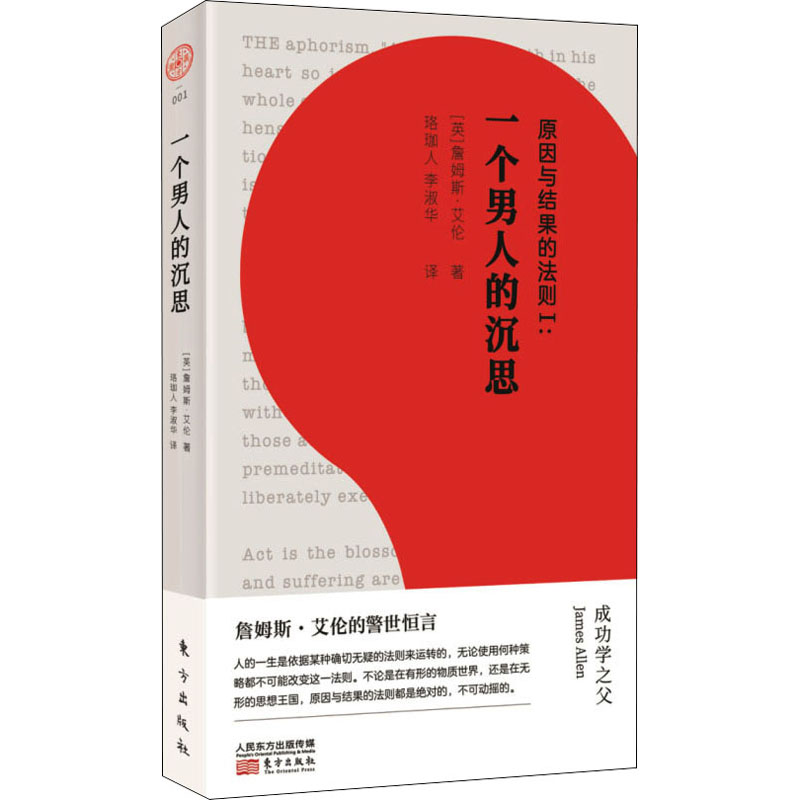 音像原因与结果的法则1:一个男人的沉思(英)詹姆斯·艾伦
