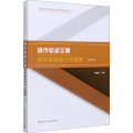 城市轨道交通信号系统运行与维修(第2版)