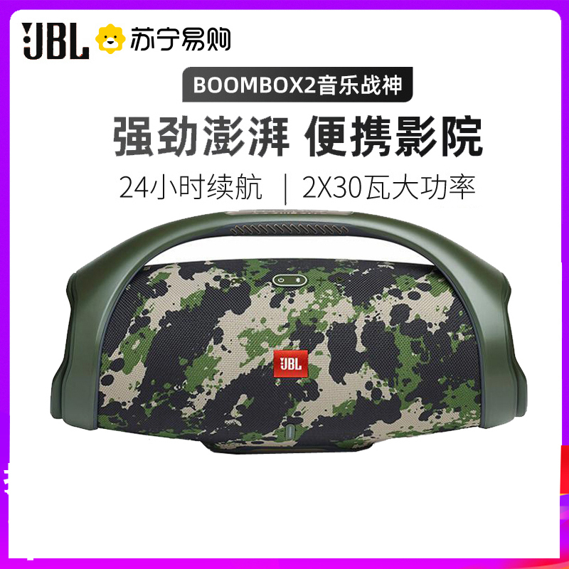 JBL BOOMBOX2音乐战神2代无线蓝牙音箱 便携户外战神二代音响hifi低音增强音箱(彩色)