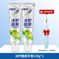 冷酸灵抗敏感130g多支牙膏家庭实惠装薄荷味冰柠盐晶茉莉茶清香型 冰柠酷爽130g*2支（送牙刷）