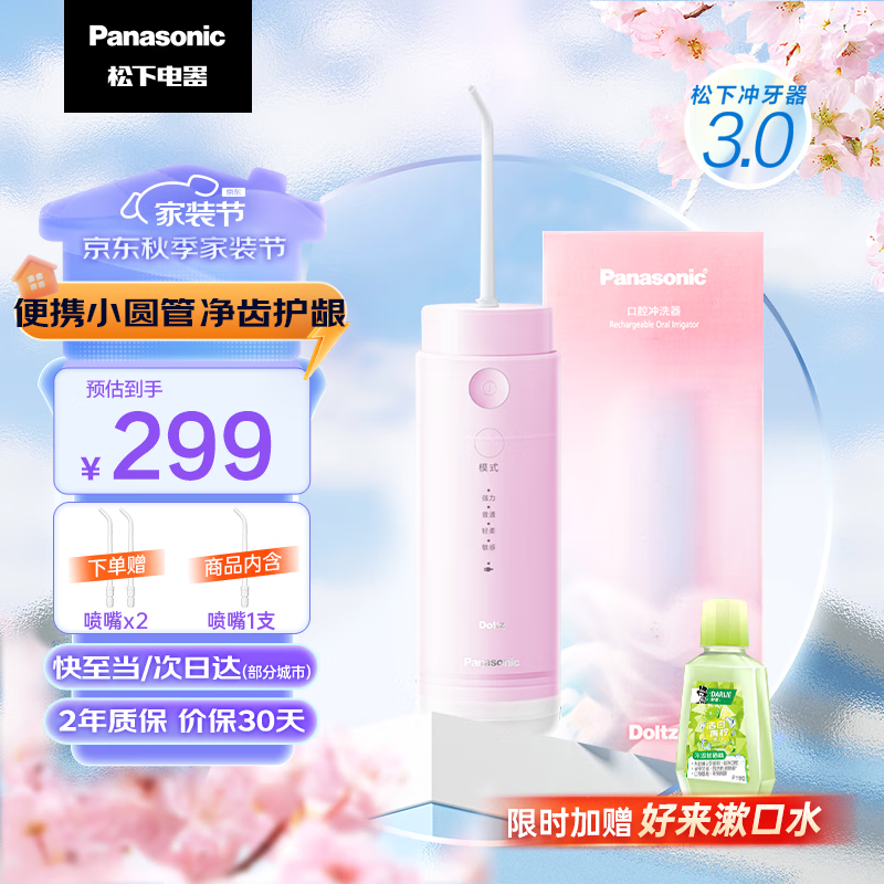 松下(Panasonic) EW-DJ33-P 冲牙器 (计价单位:台) 粉色