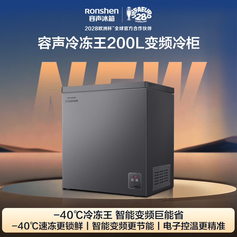 容声冷冻王200L单温冰柜小型家用冷柜变频新一级能效电子控温-40℃冷藏冷冻BD/BC-200E20HNLBD高清大图