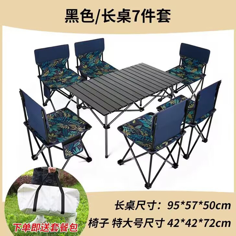 珂攸洋桌椅组合 户外便携桌椅950*570*500mm（一桌六黑椅）套