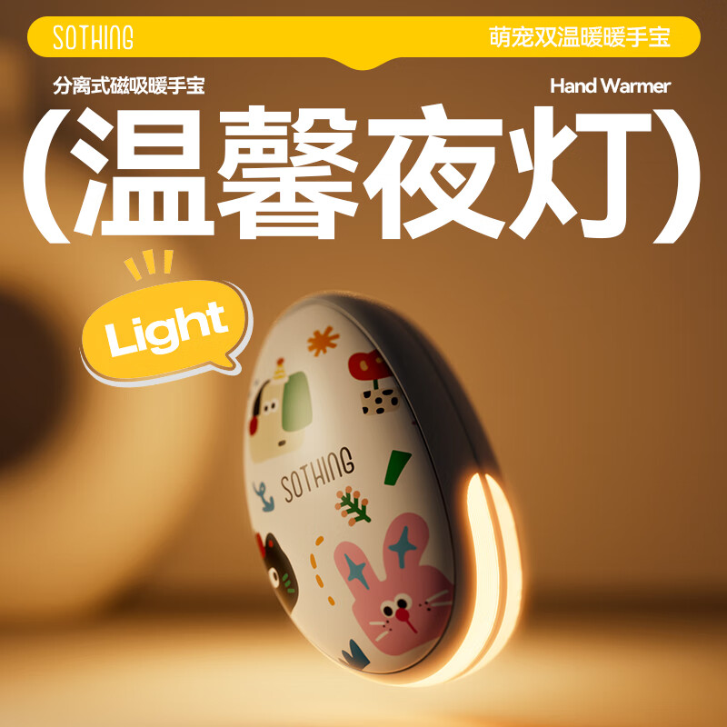 向物 2025新款暖手宝手握式3C认证迷你随身携带防爆发热暖手神器暖宝宝充电款送女生礼物小夜灯高清大图