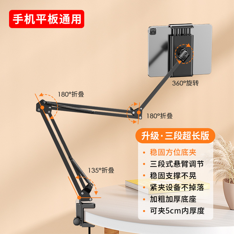 藍朗床头平板手机 支 架 D50桌面直播学习支架*手机平板专用黑色