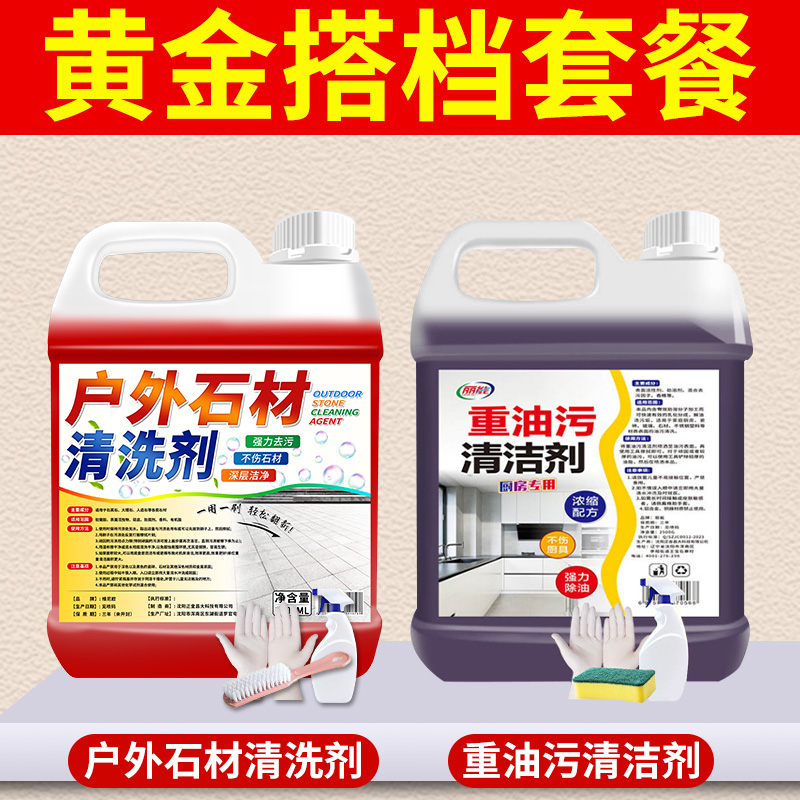 【补贴10%】花岗岩石材清洗剂水磨石地面大理石清洁强力去污神器水泥地板瓷砖 2桶装石材+油污清洁送工具